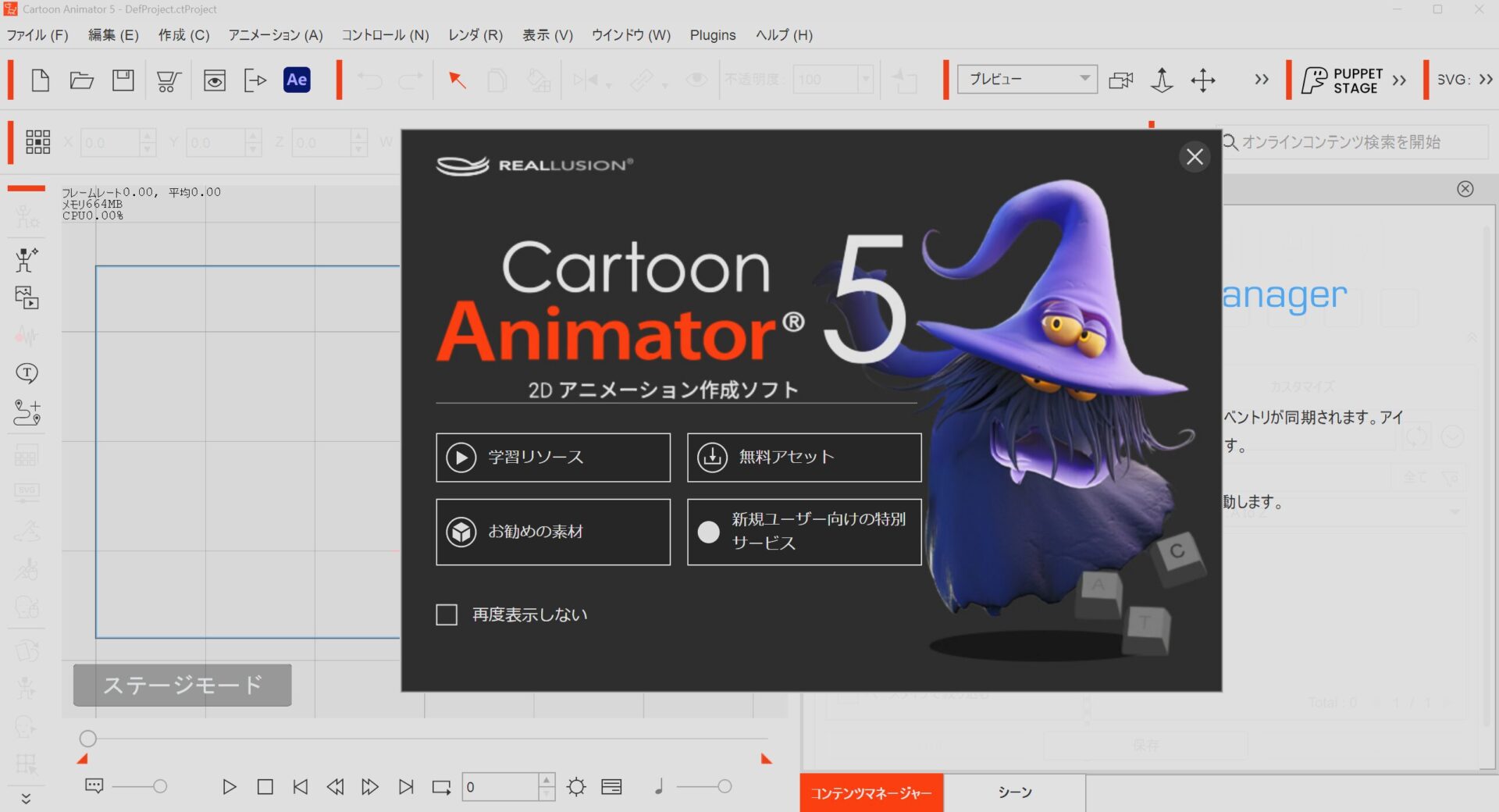 【ソースネクスト】ソフトウェア紹介「Cartoon Animator 5」 | エクリア