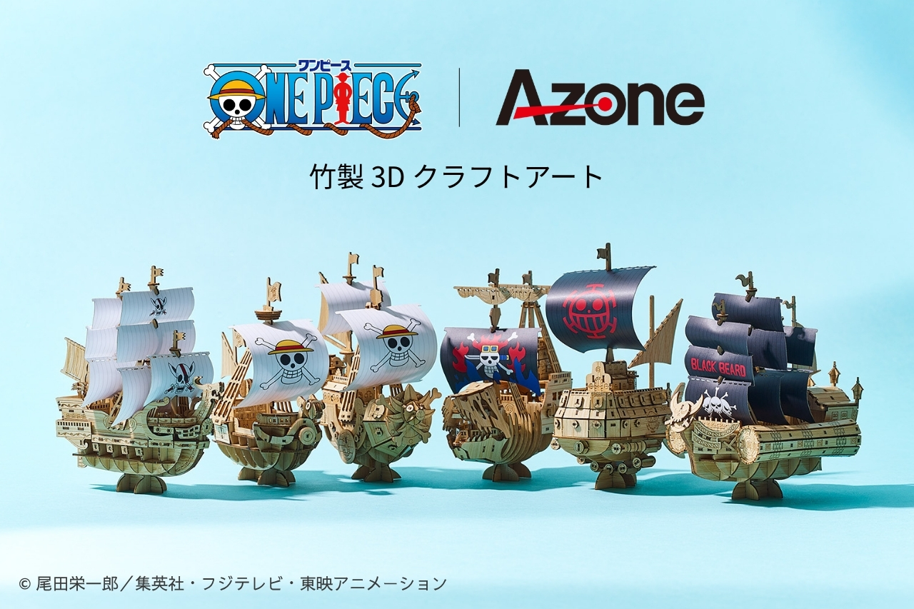 ONE PIECE』海賊船が竹製3Dクラフトアート「wa-gu-mi」シリーズとして
