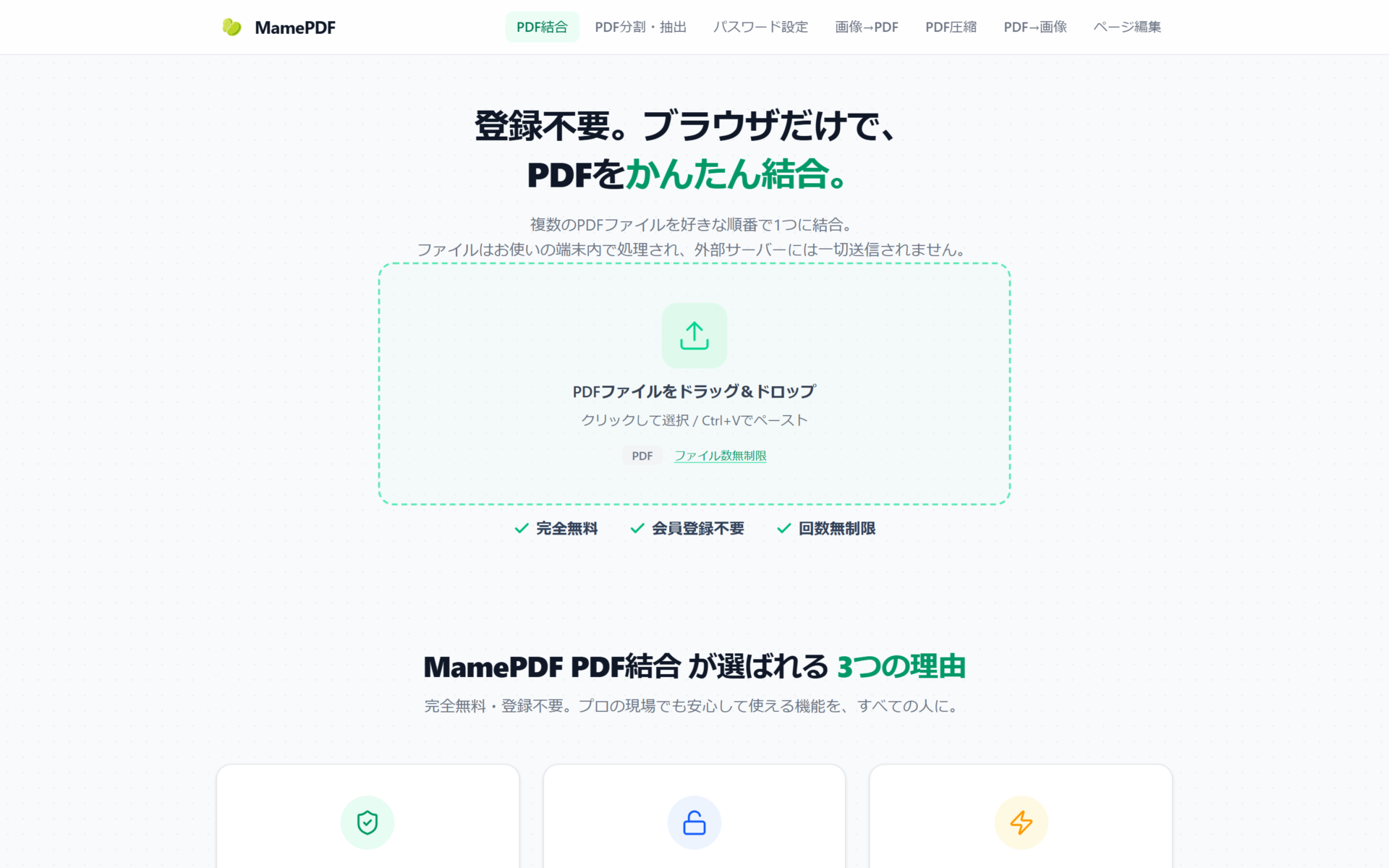 ブラウザ完結型PDFツール「MamePDF」が機能拡充、画像変換やページ編集に対応 | Express Reality【エクリア】