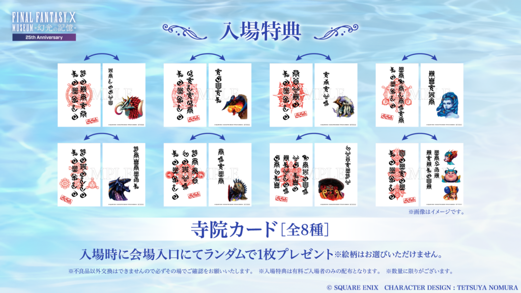 入場特典 寺院カード（全8種）